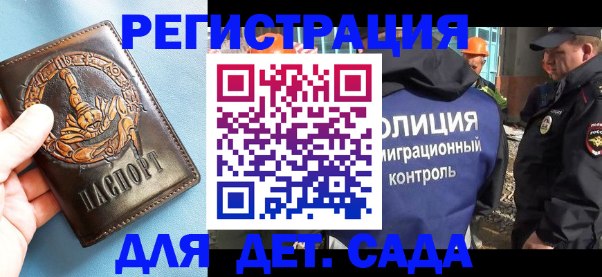 прописка в квартире в Егорьевске