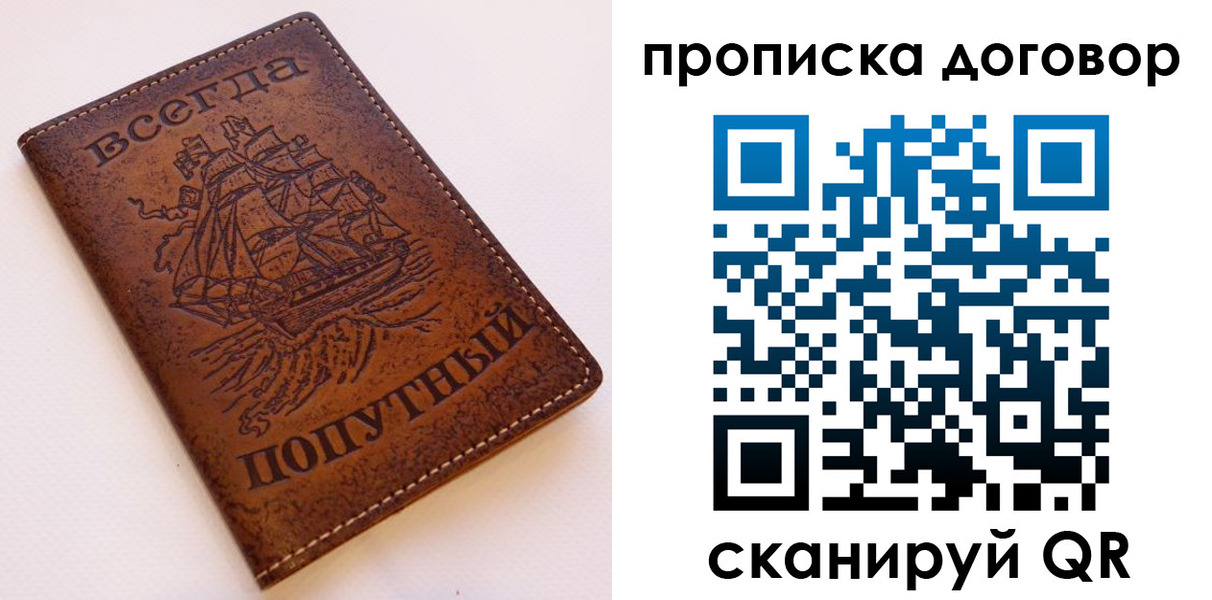 временная регистрация для школы в Егорьевске