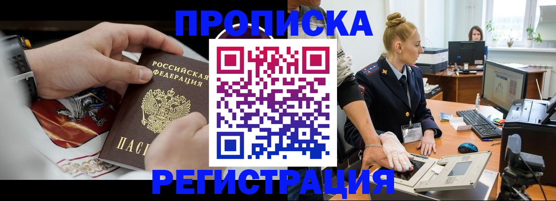прописка паспорт в Егорьевске