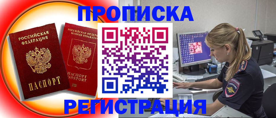 временная регистрация недорого в Егорьевске