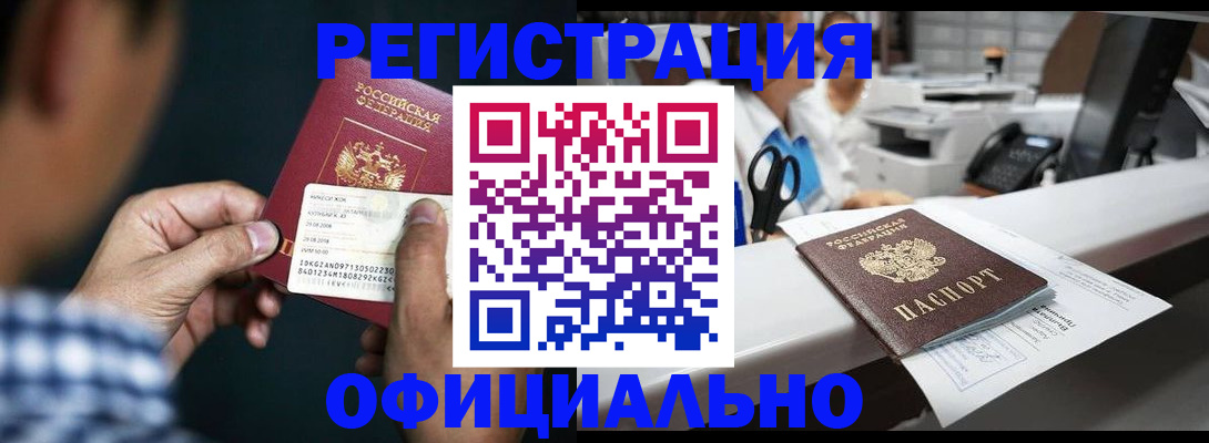 прописка гарантия в Егорьевске