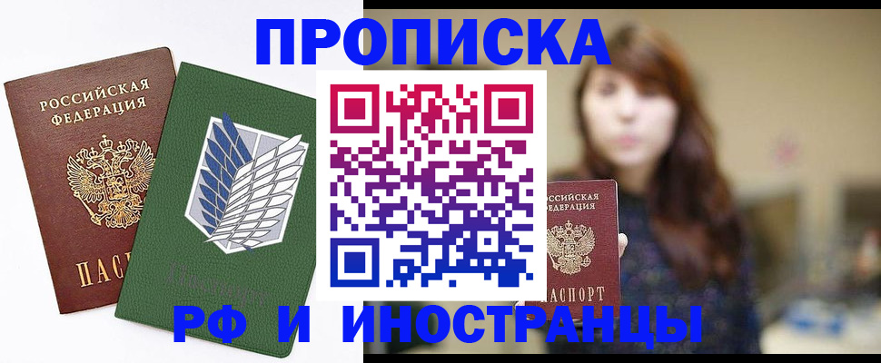 прописка от собственника в Егорьевске