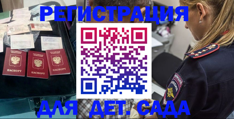 регистрация для дет. сада в Егорьевске