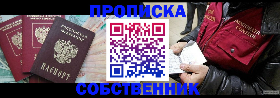 прописка законно в Егорьевске