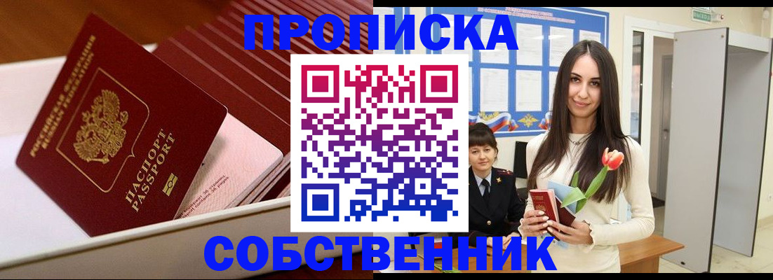 прописка для кредита в Егорьевске