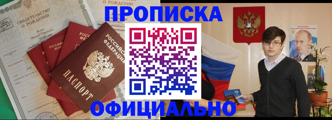 прописка паспорт в Егорьевске