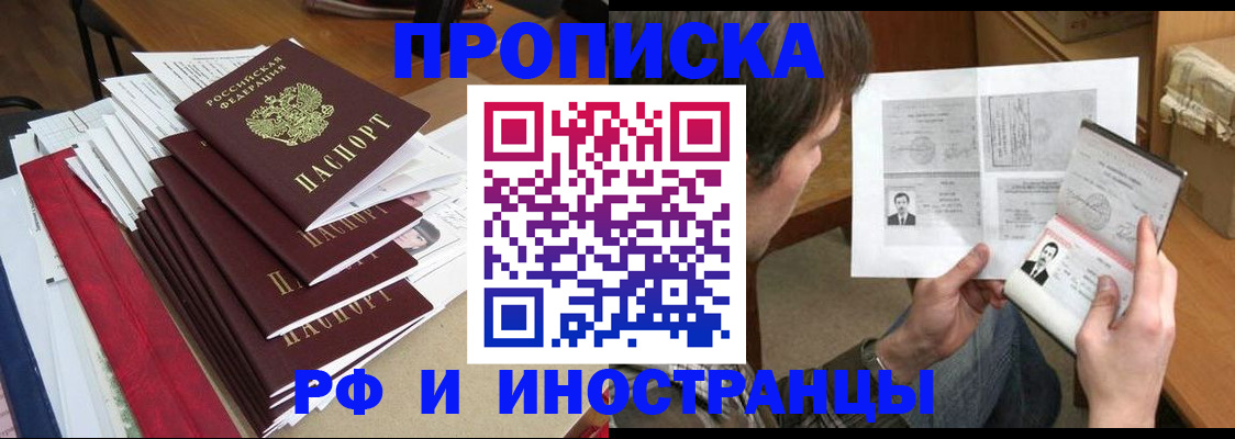 прописка штамп в Егорьевске